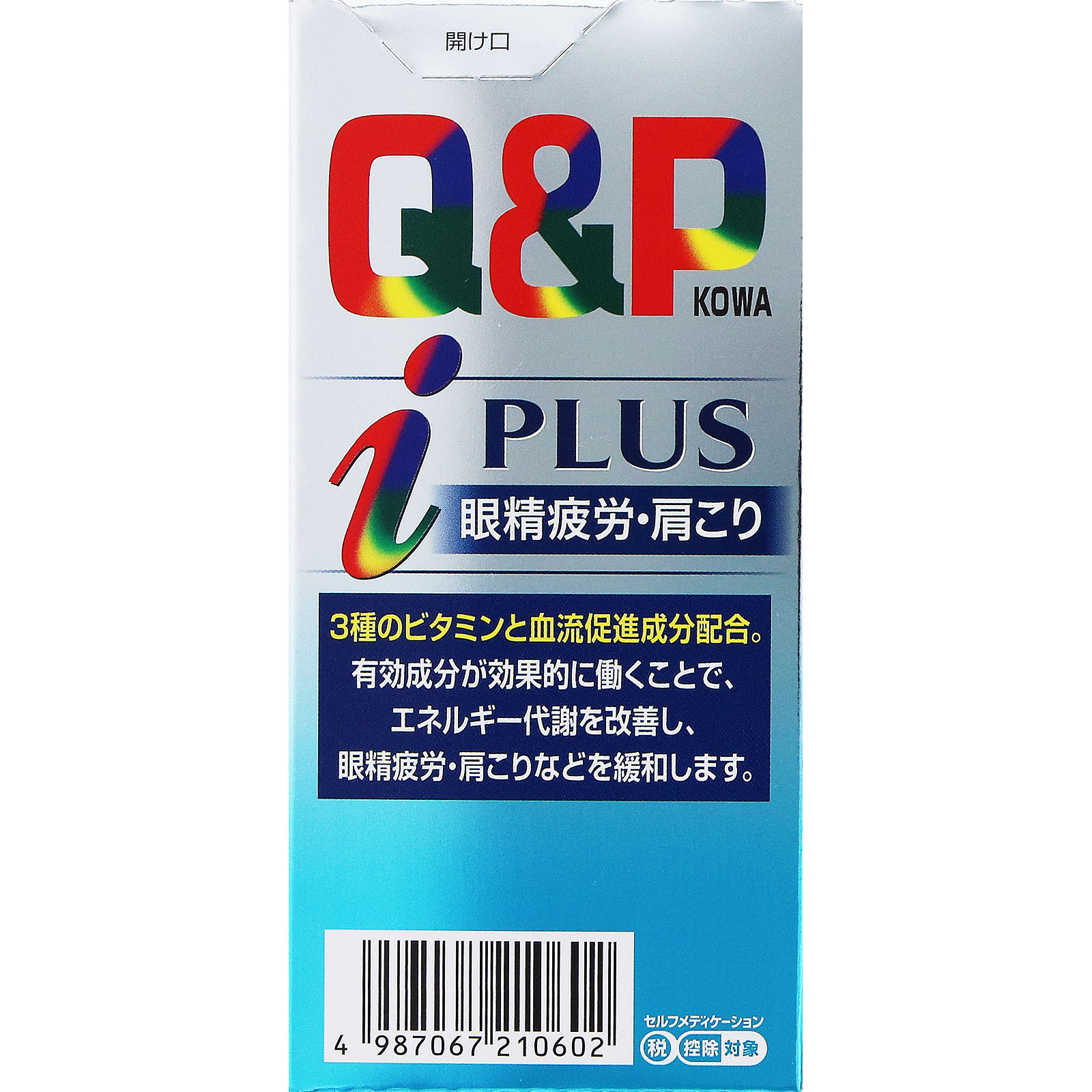 キューピーコーワiプラス １８０錠 興和 【第3類医薬品】