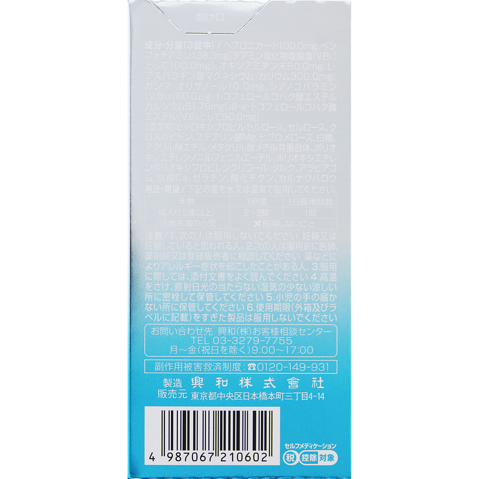キューピーコーワiプラス １８０錠 興和 【第3類医薬品】