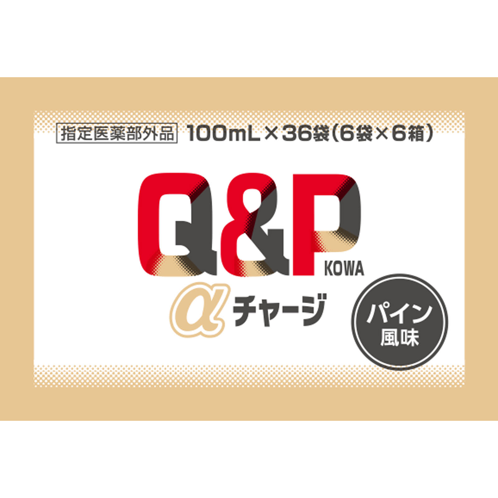 キューピーコーワαチャージ パイン風味 | マツキヨココカラオンライン 