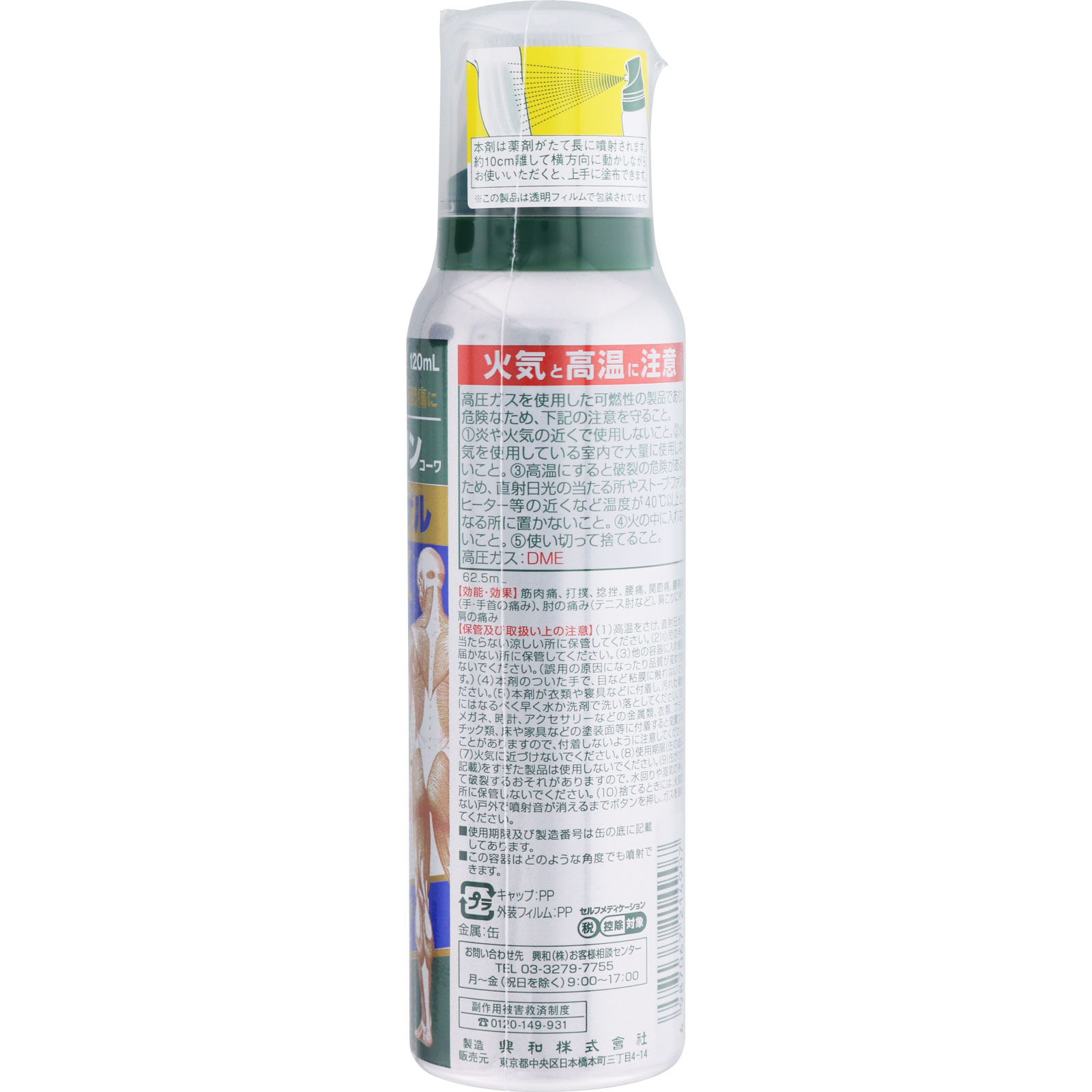 バンテリンコーワエアロゲルＥＸ １２０ｍｌ 興和 【第2類医薬品】