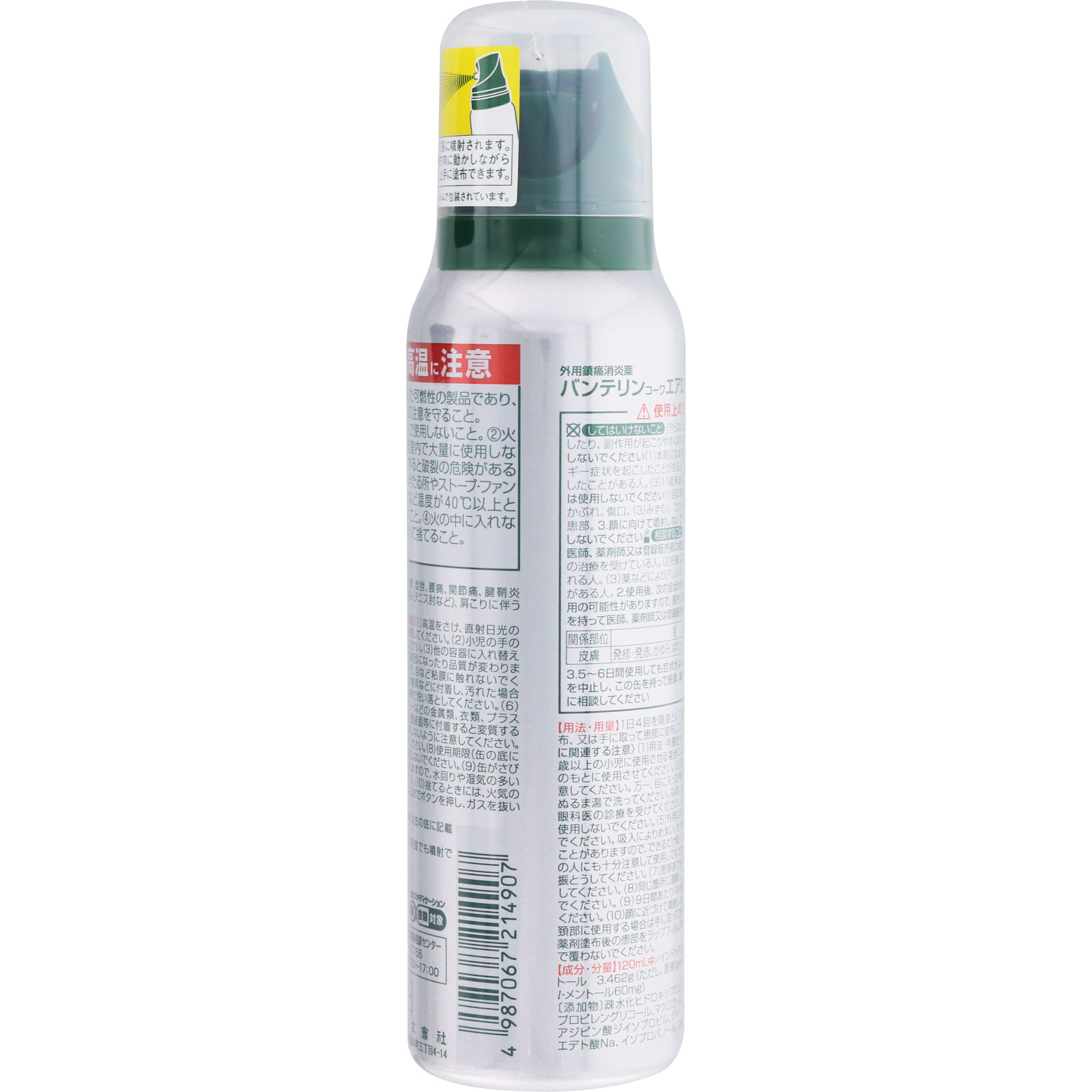 バンテリンコーワエアロゲルＥＸ １２０ｍｌ 興和 【第2類医薬品】