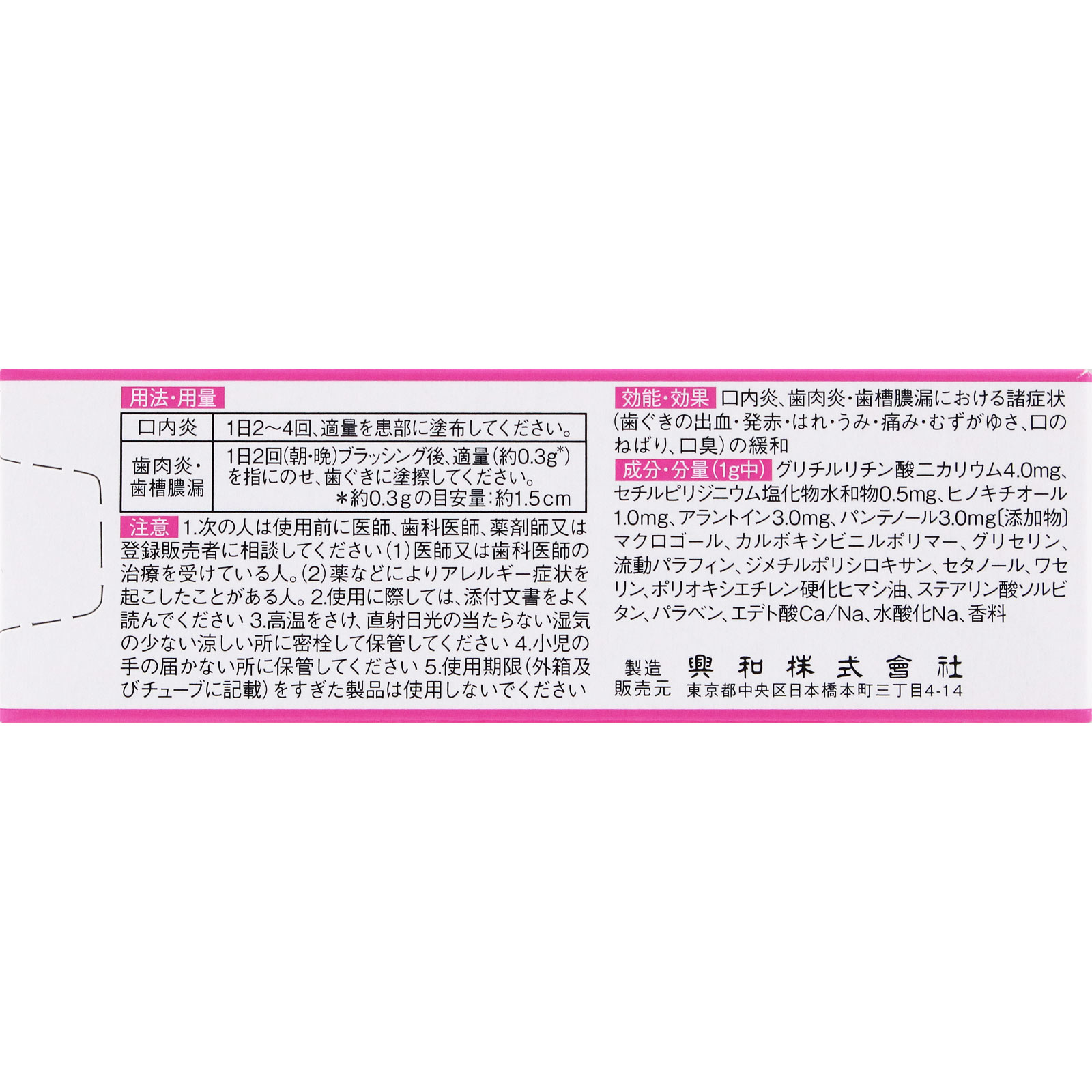 新デスパコーワ ７ｇ 興和 【第3類医薬品】