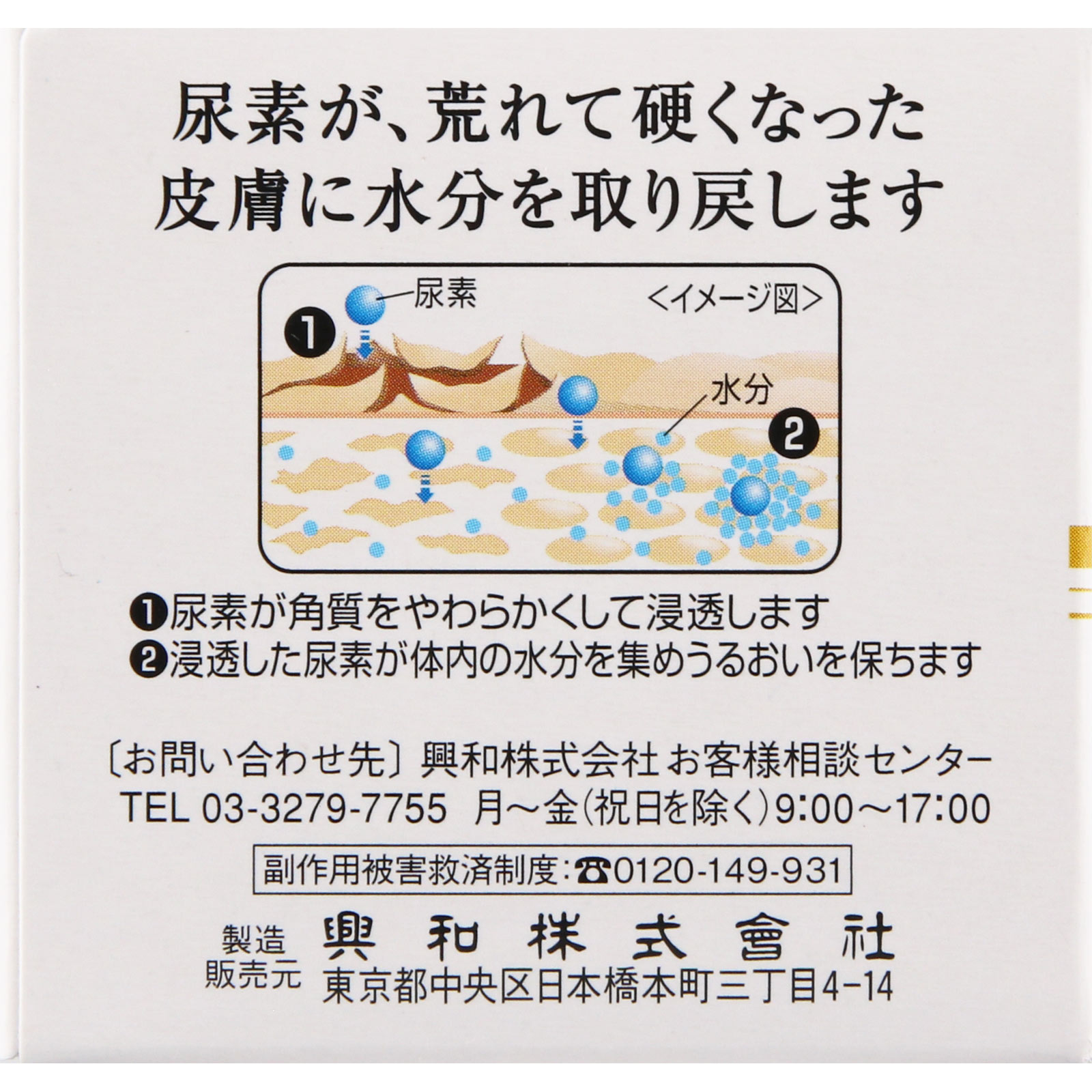 ケラチナミンコーワ 20％尿素配合クリーム ６０ｇ 興和 【第3類医薬品】