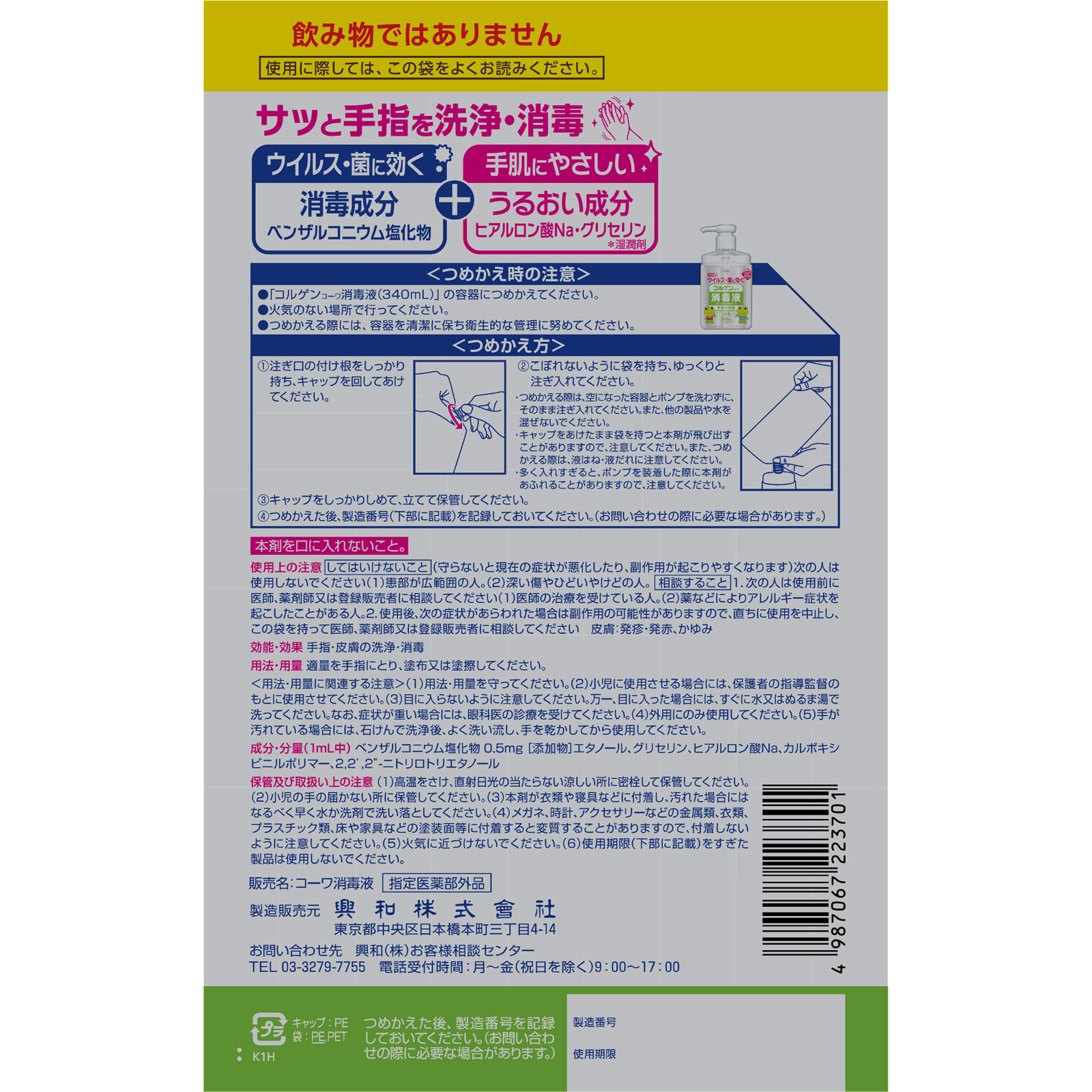 コルゲンコーワ 消毒スプレー ３００ｍＬ 興和 (指定医薬部外品)