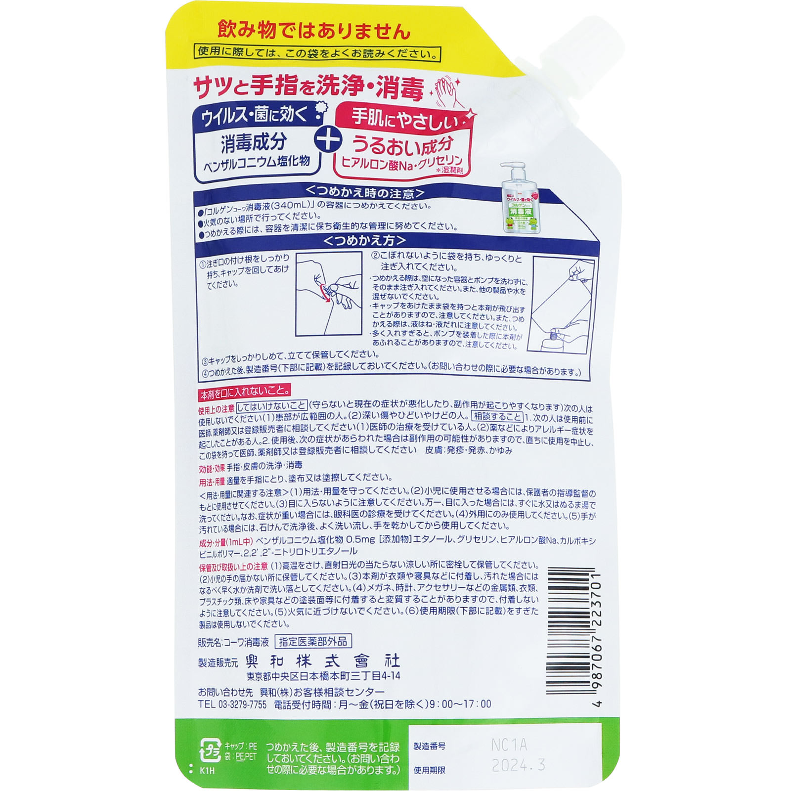 コルゲンコーワ 消毒スプレー ３００ｍＬ 興和 (指定医薬部外品)