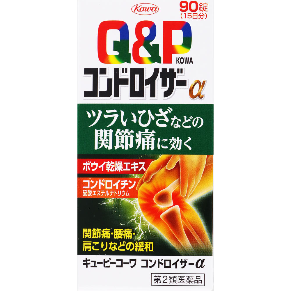 キューピーコーワ コンドロイザーα ９０錠 興和 【第2類医薬品】