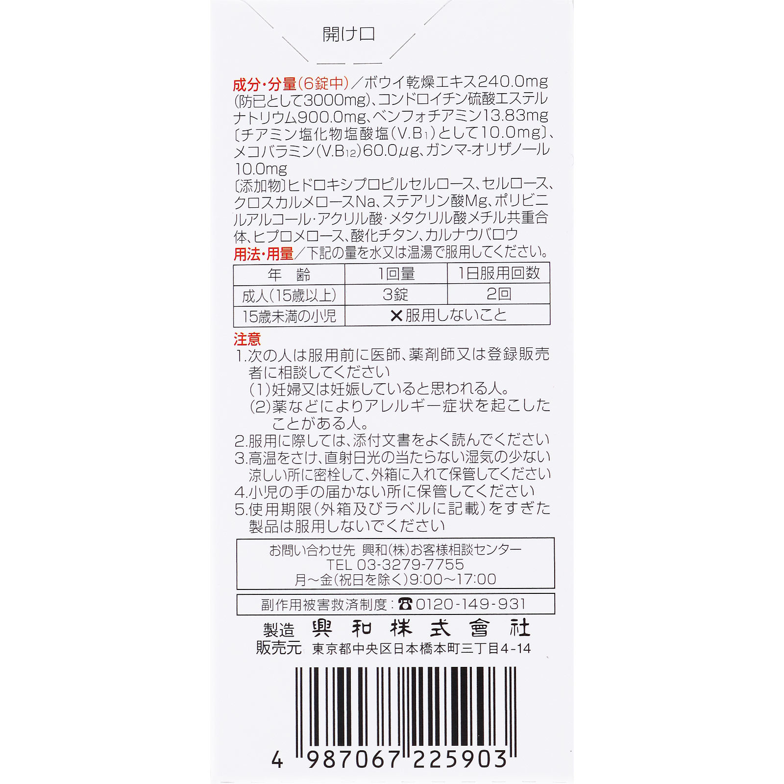 キューピーコーワ コンドロイザーα 90錠 興和 【第2類医薬品】