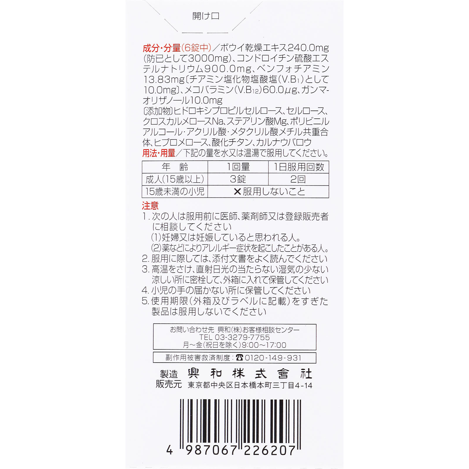 キューピーコーワ コンドロイザーα 180錠 興和 【第2類医薬品】