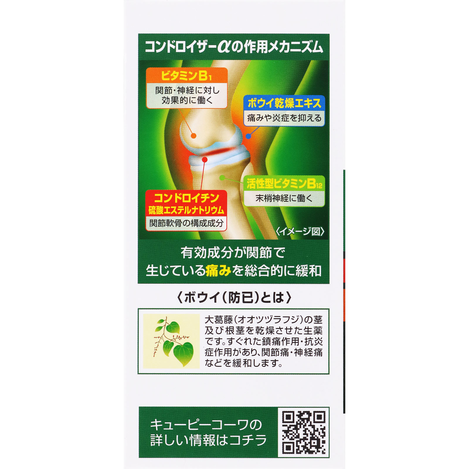 キューピーコーワ コンドロイザーα 270錠 興和 【第2類医薬品】