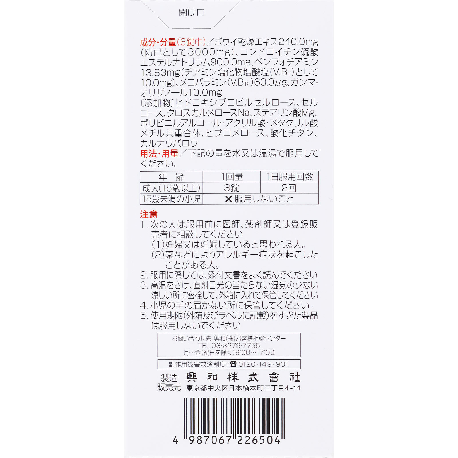 キューピーコーワ コンドロイザーα 270錠 興和 【第2類医薬品】