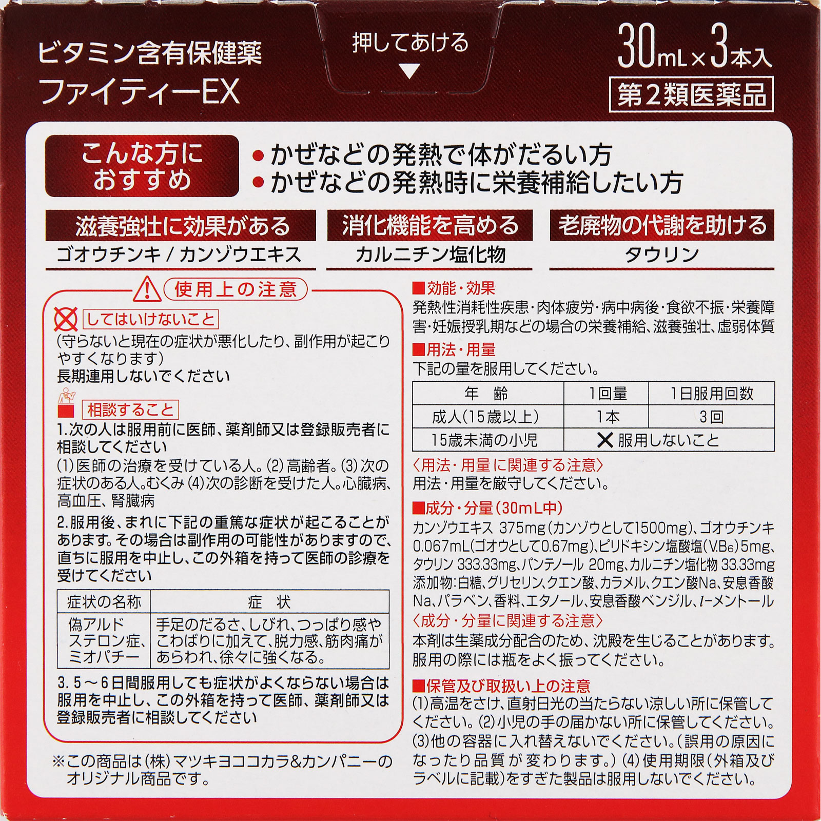 matsukiyo ファイティーEX ３０ｍｌ×３本 【第2類医薬品】