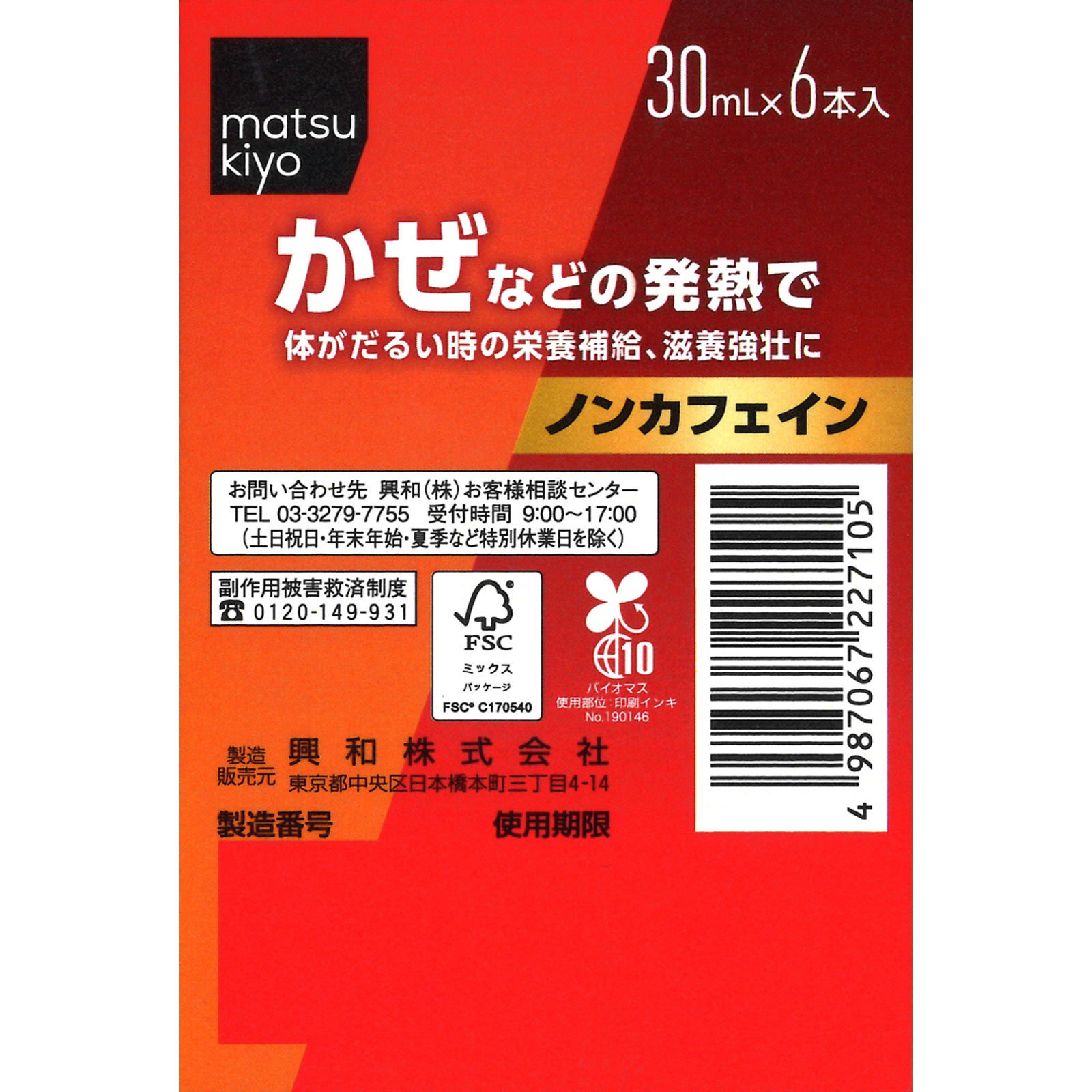 matsukiyo ファイティーEX ３０ｍｌ×６本 【第2類医薬品】