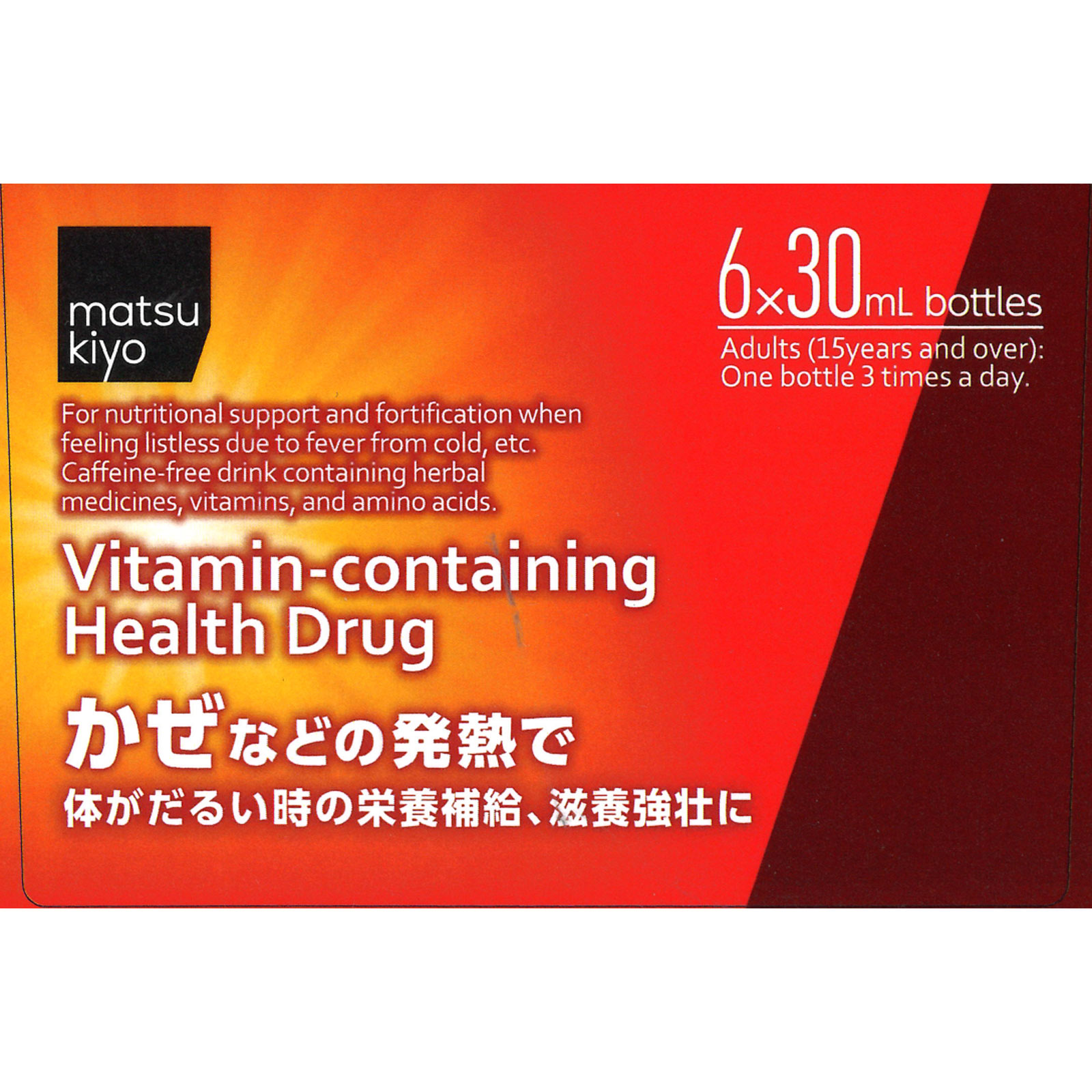 matsukiyo ファイティーEX ３０ｍｌ×６本 【第2類医薬品】