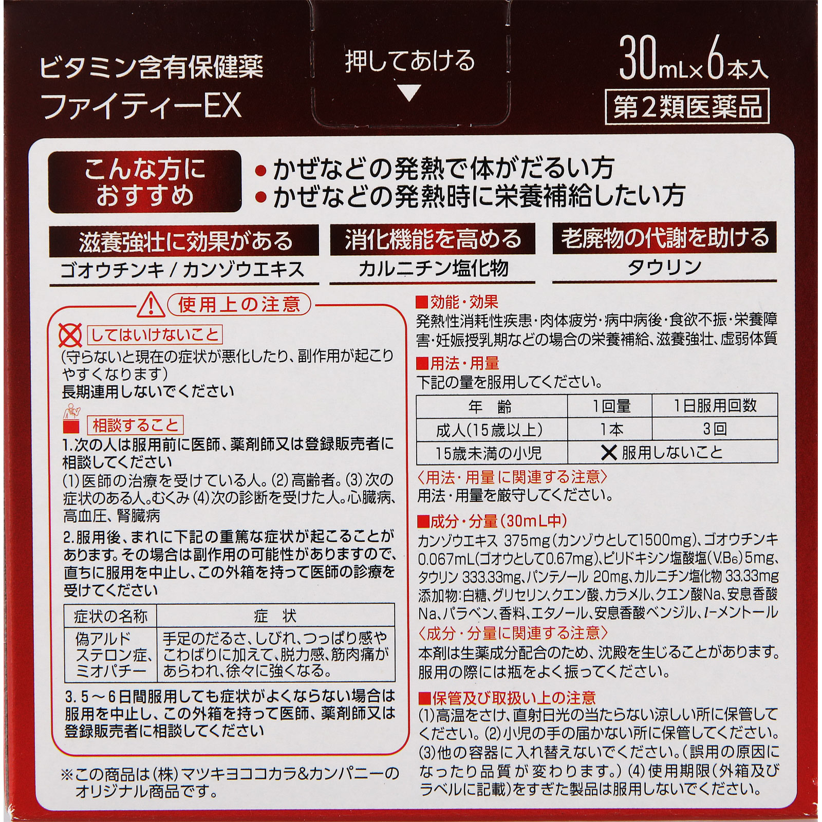 matsukiyo ファイティーEX ３０ｍｌ×６本 【第2類医薬品】