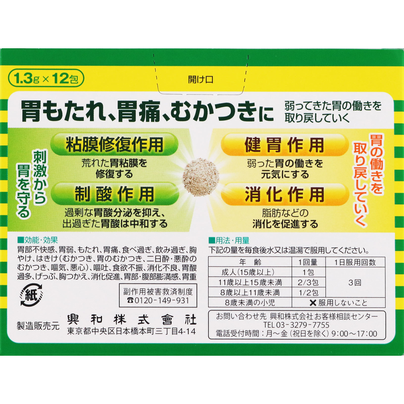 キャベジンコーワα顆粒 | マツキヨココカラオンラインストア