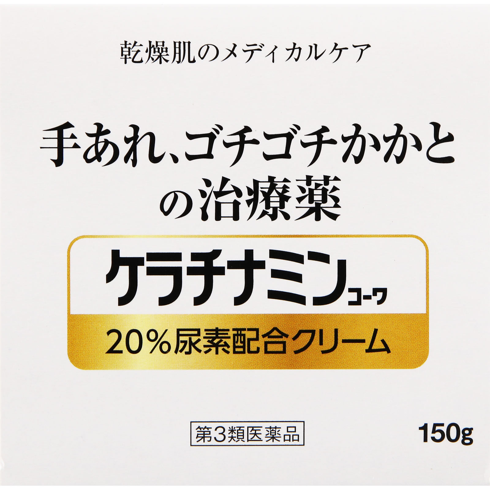 ケラチナミンコーワ 20％尿素配合クリーム | マツキヨココカラ