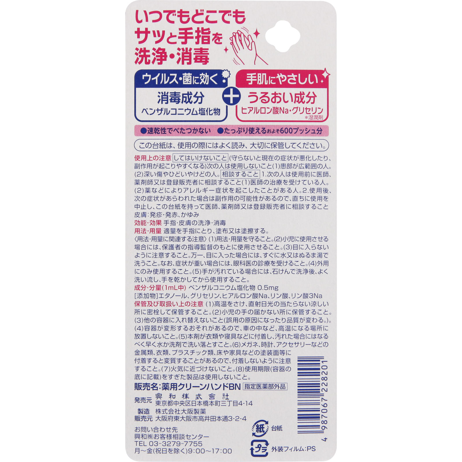 コルゲンコーワ 消毒スプレー ５０ｍＬ 興和 (指定医薬部外品)