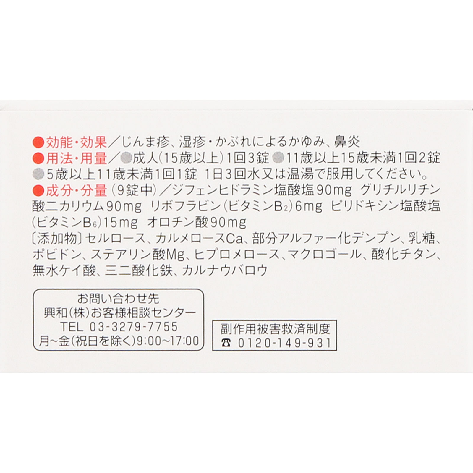 レスタミンＵコーワ錠 ７５錠 興和 【第2類医薬品】