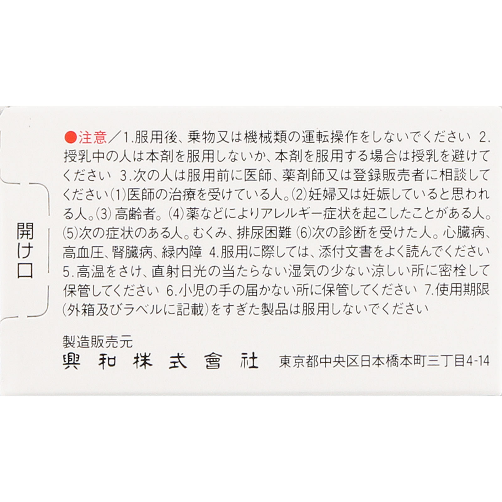 レスタミンＵコーワ錠 ７５錠 興和 【第2類医薬品】