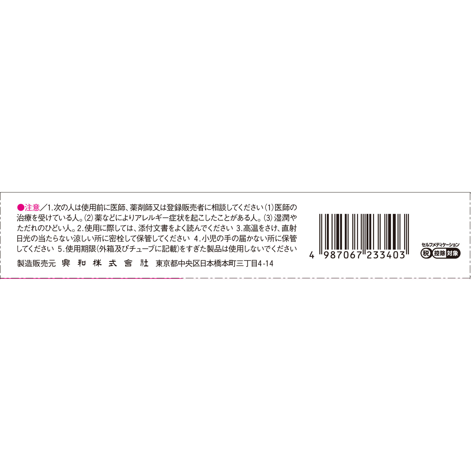 新レスタミンコーワ軟膏 ３２ｇ 興和 【第3類医薬品】