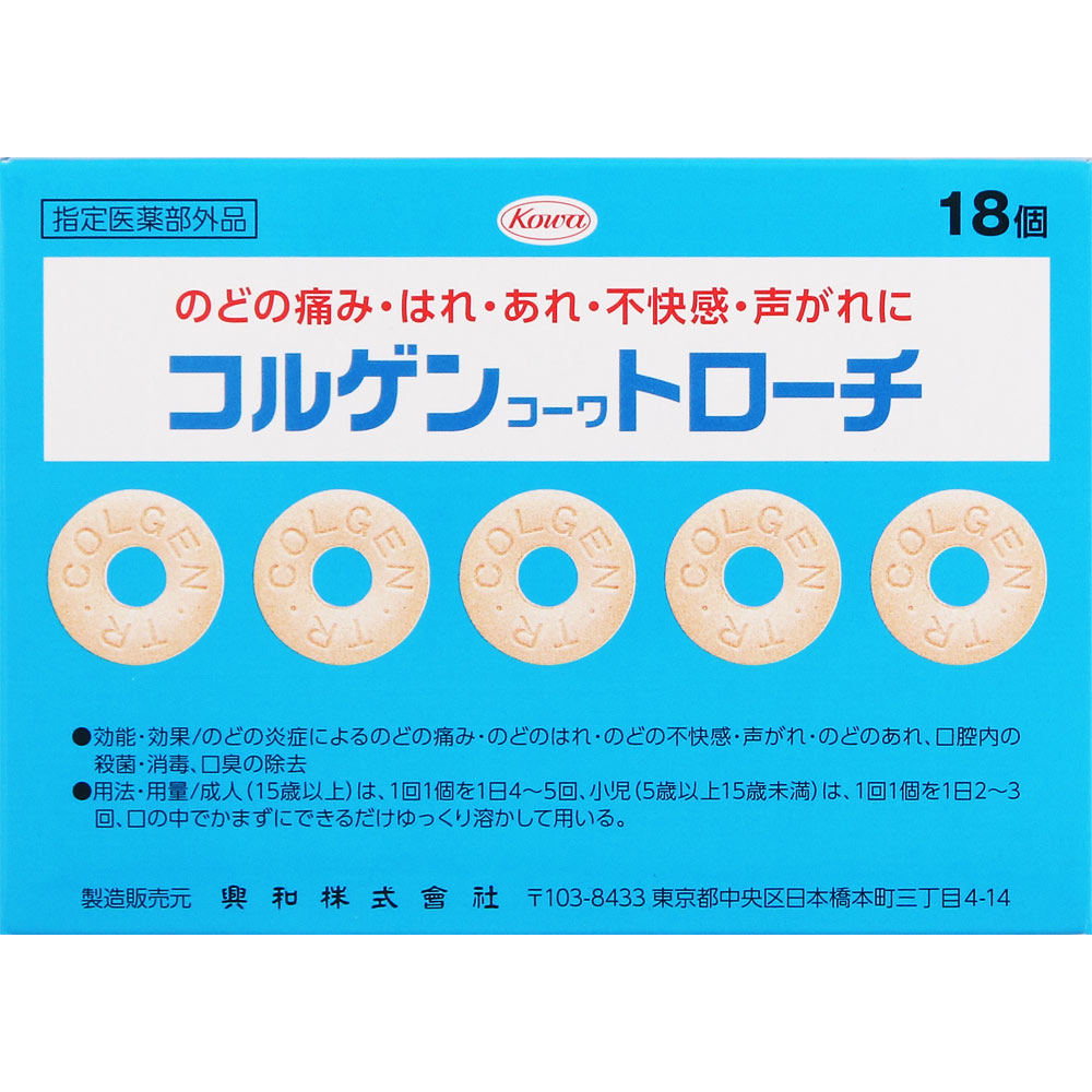 コルゲンコーワトローチ １８錠 興和 (指定医薬部外品)