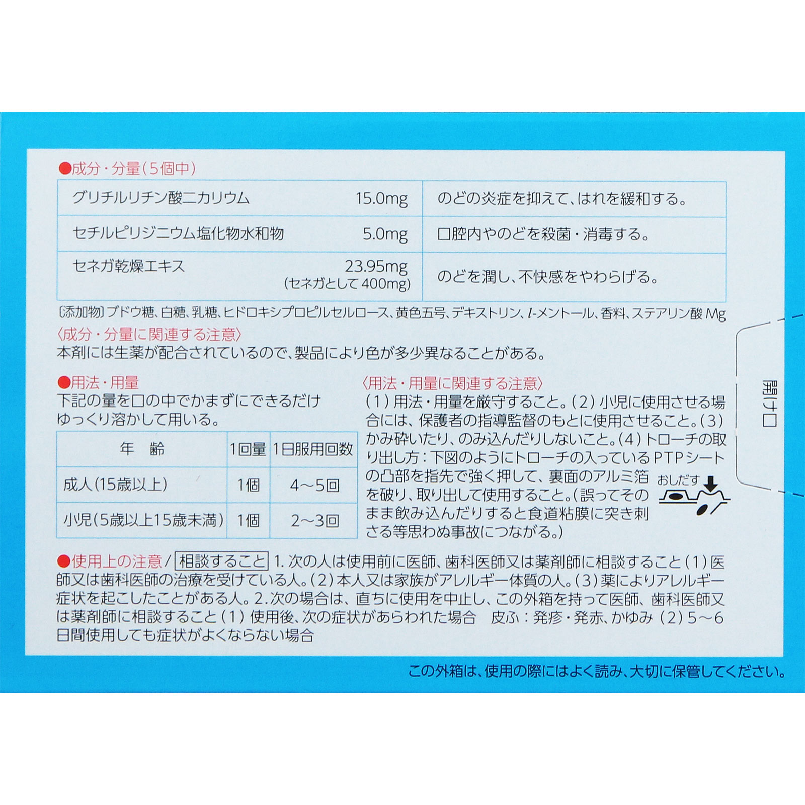 コルゲンコーワトローチ １８錠 興和 (指定医薬部外品)