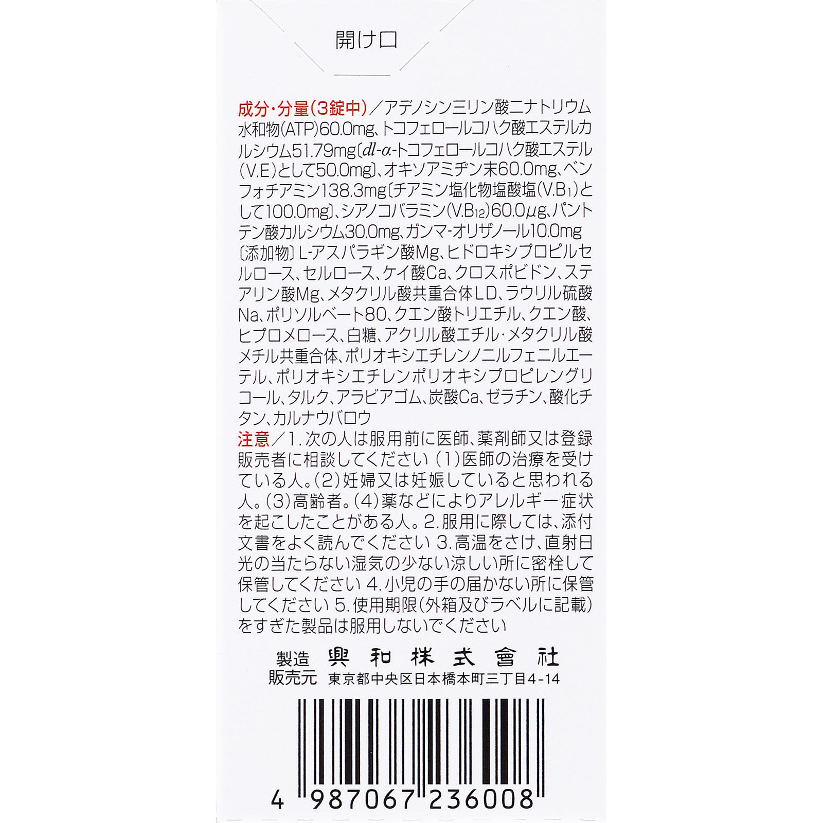 キューピーコーワコシテクター ６０錠 興和 【第2類医薬品】