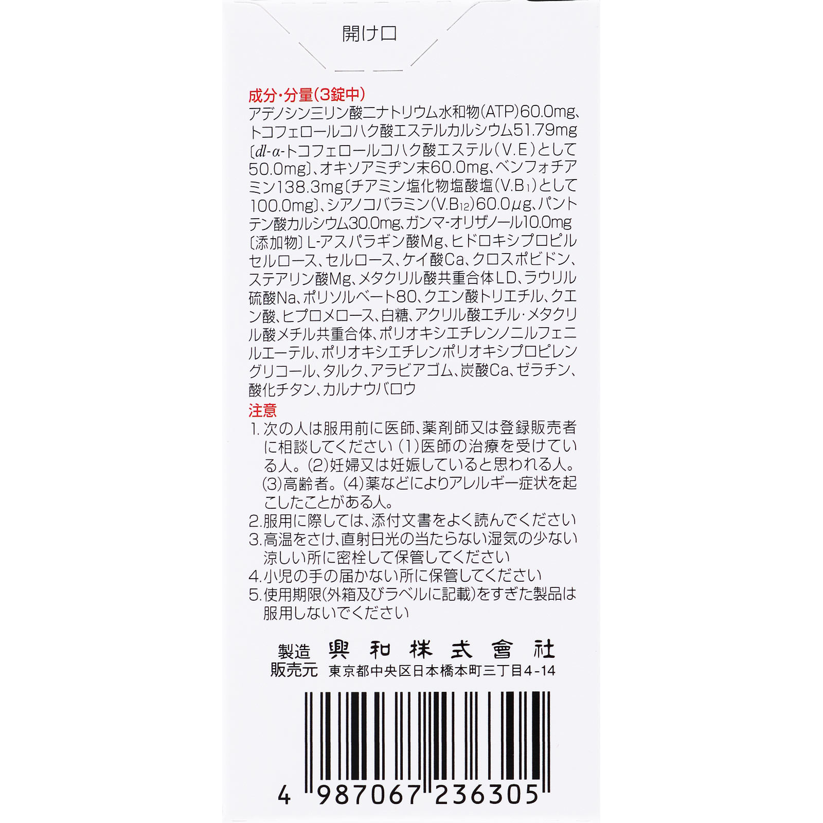 キューピーコーワコシテクター 120錠 興和 【第2類医薬品】