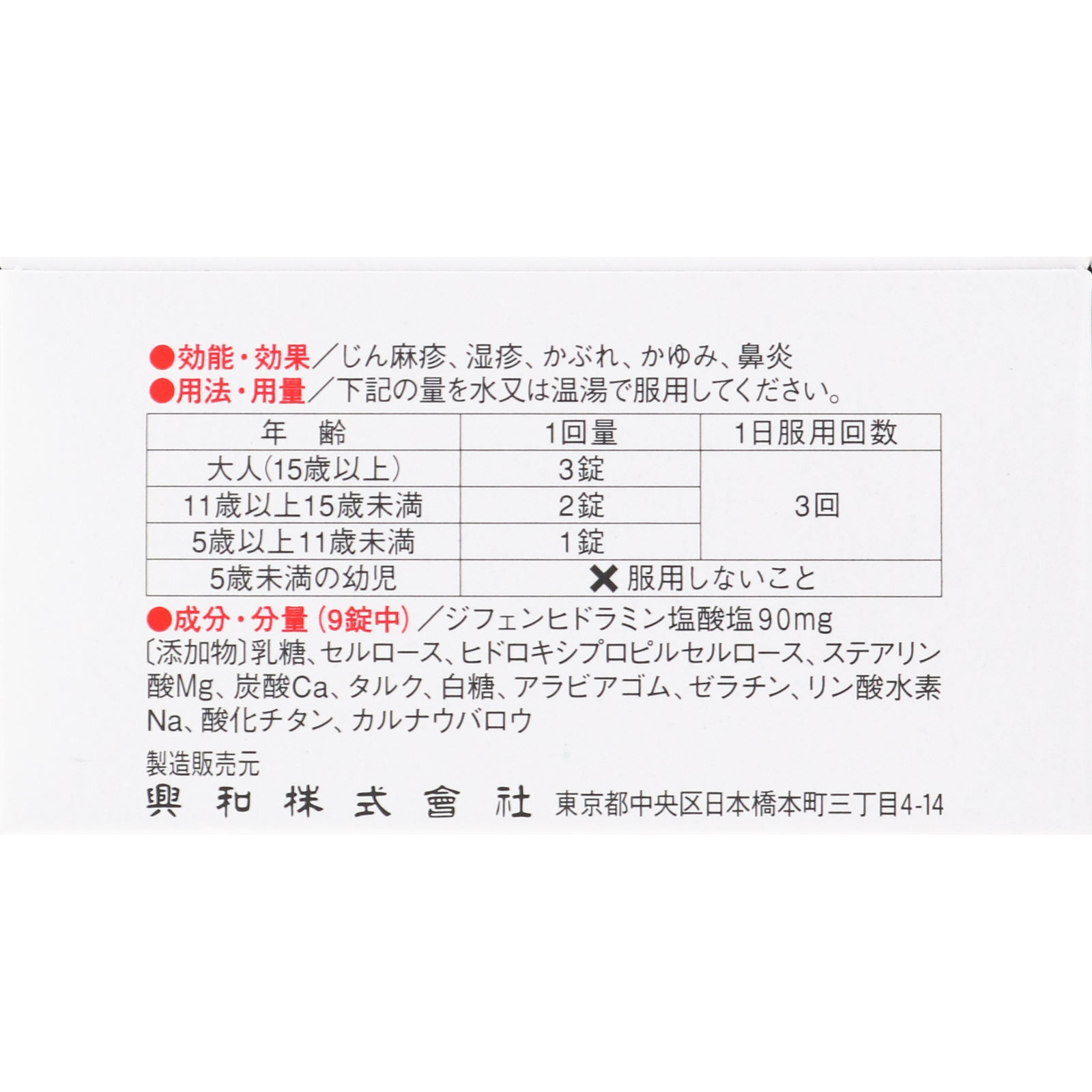 興和 レスタミンコーワ糖衣錠 １２０錠 【第2類医薬品】