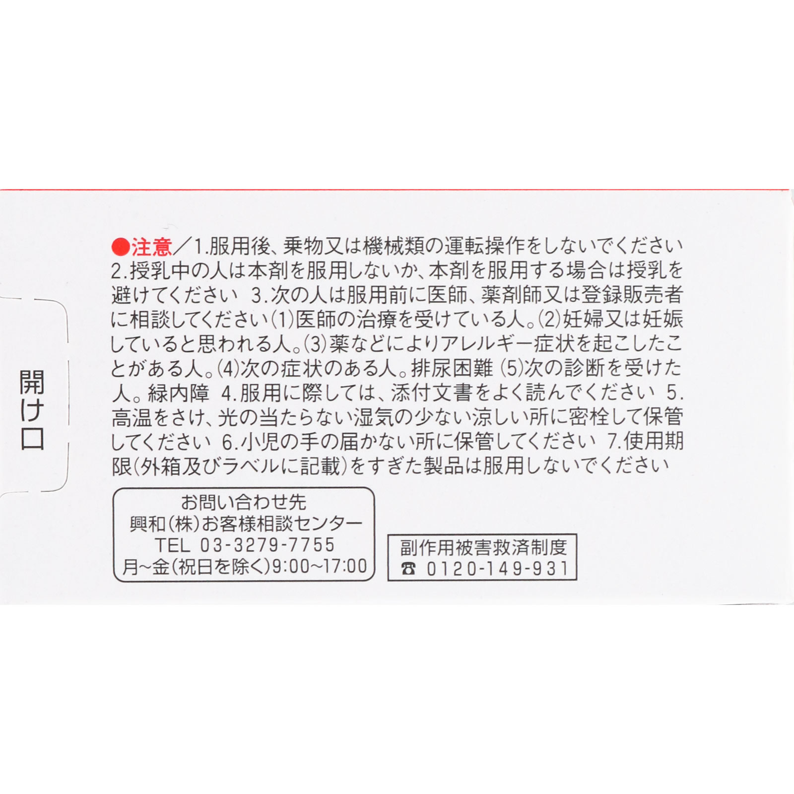 レスタミンコーワ糖衣錠 １２０錠 興和 【第2類医薬品】