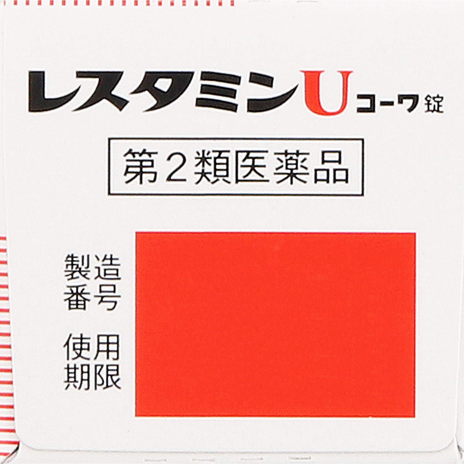 レスタミンＵコーワ錠 １２０錠 興和 【第2類医薬品】