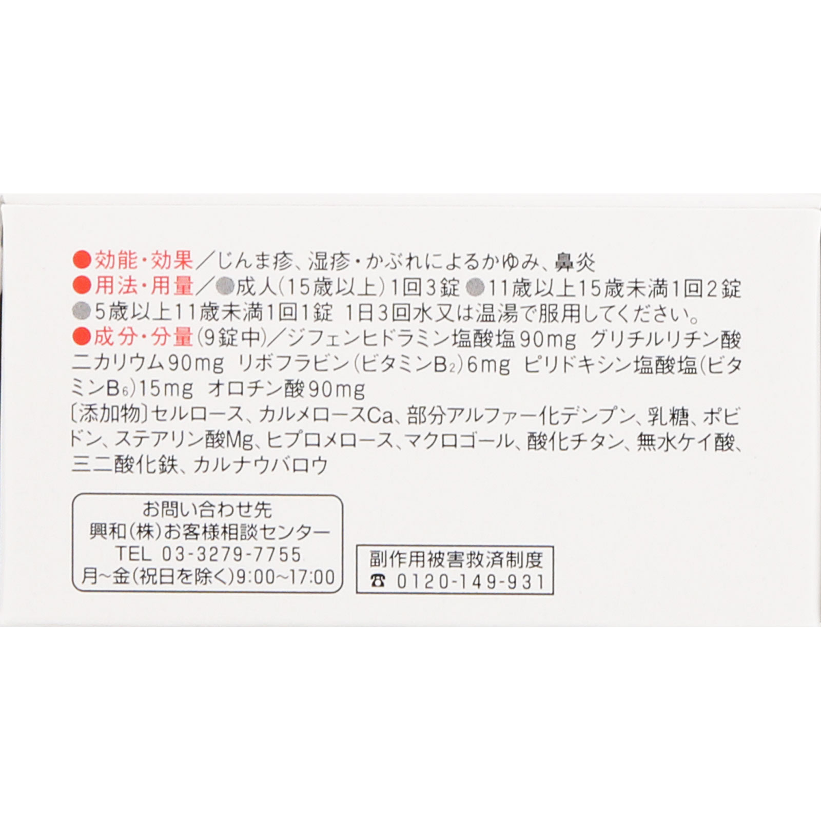 レスタミンＵコーワ錠 １２０錠 興和 【第2類医薬品】