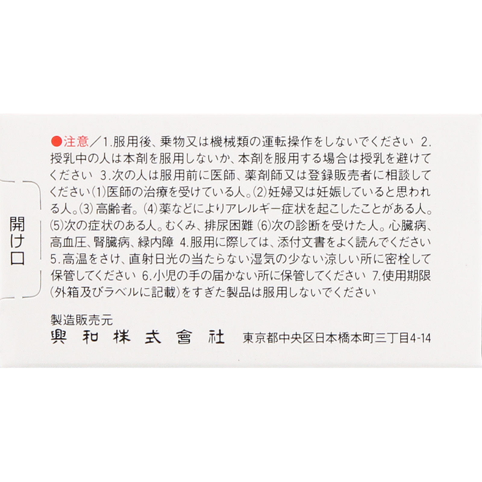 レスタミンＵコーワ錠 １２０錠 興和 【第2類医薬品】