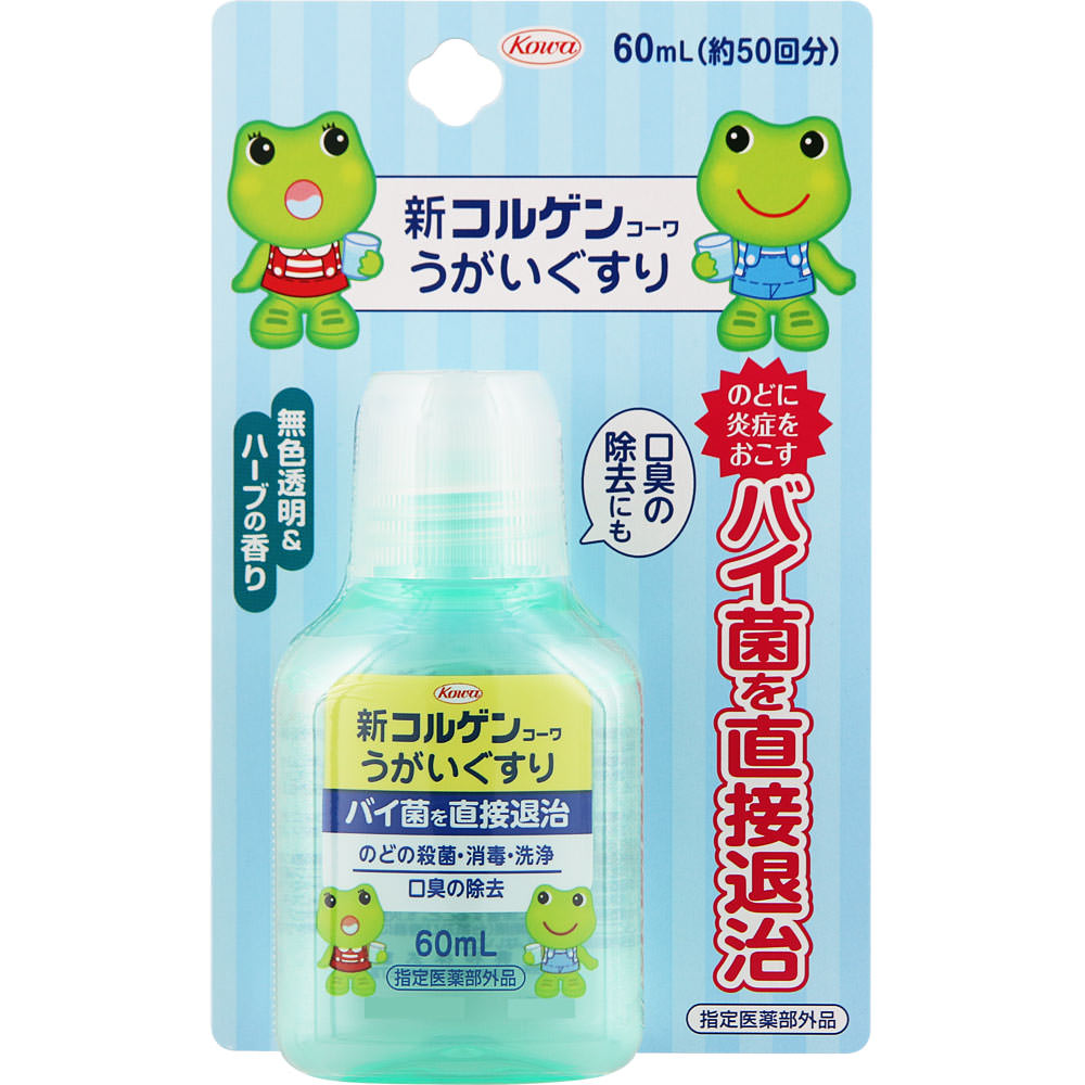 新コルゲンコーワうがいぐすり ６０ｍｌ 興和 (指定医薬部外品)