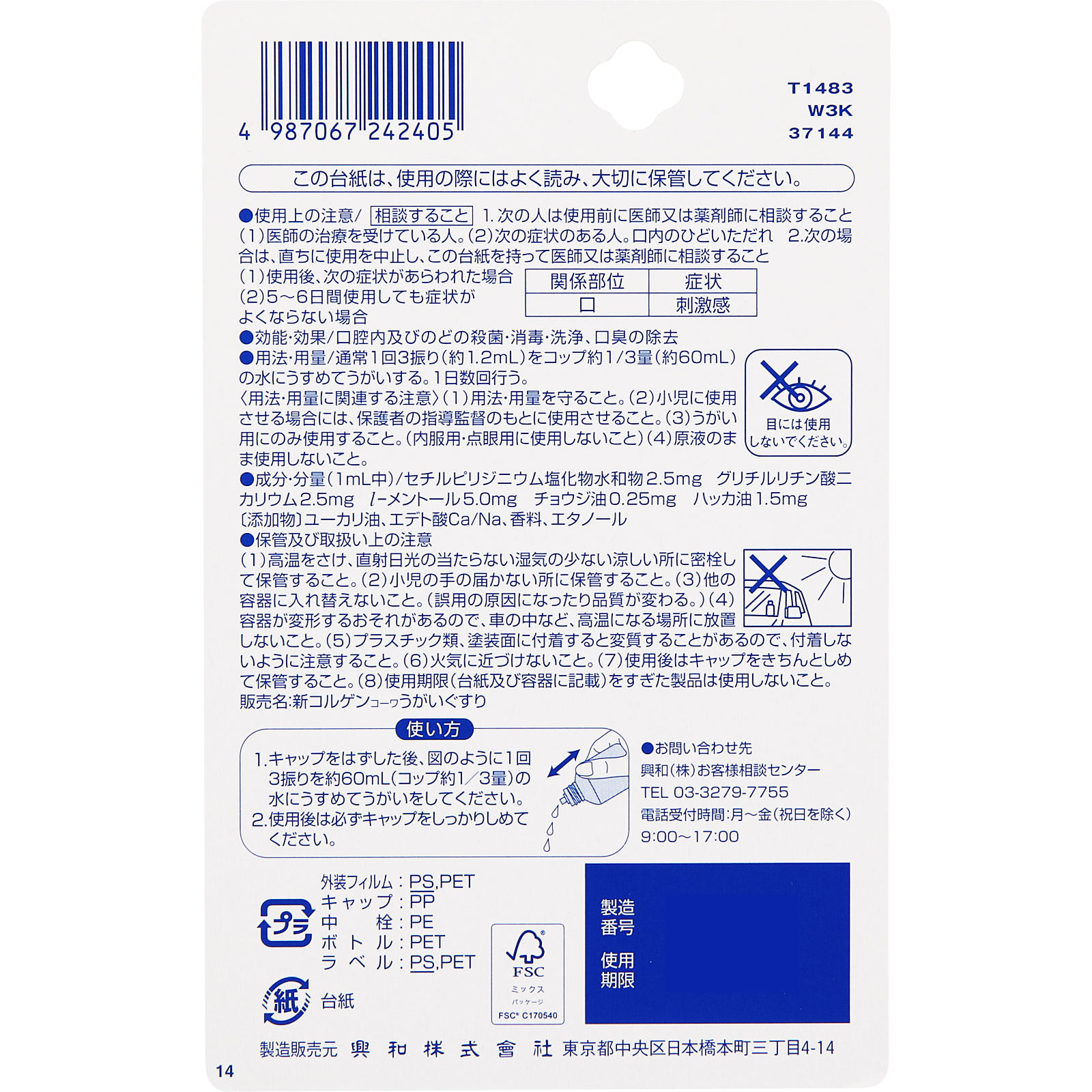 新コルゲンコーワうがいぐすり 60ml 興和 (指定医薬部外品)