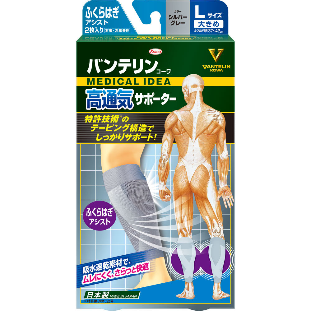 バンテリン高通気サポーターふくらはぎアシスト大きめ 大きめ＿シルバーグレー 興和