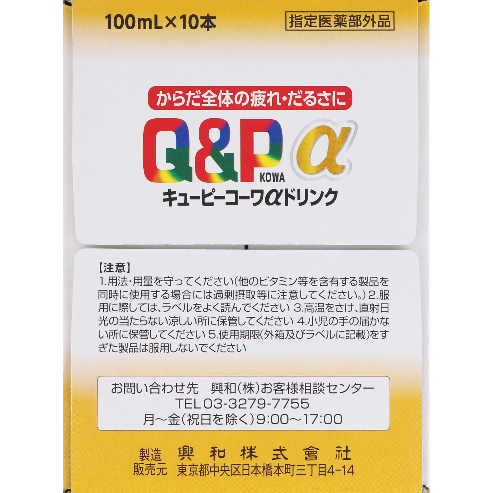 キューピーコーワαドリンク １００ｍＬ×１０ 興和 (指定医薬部外品)