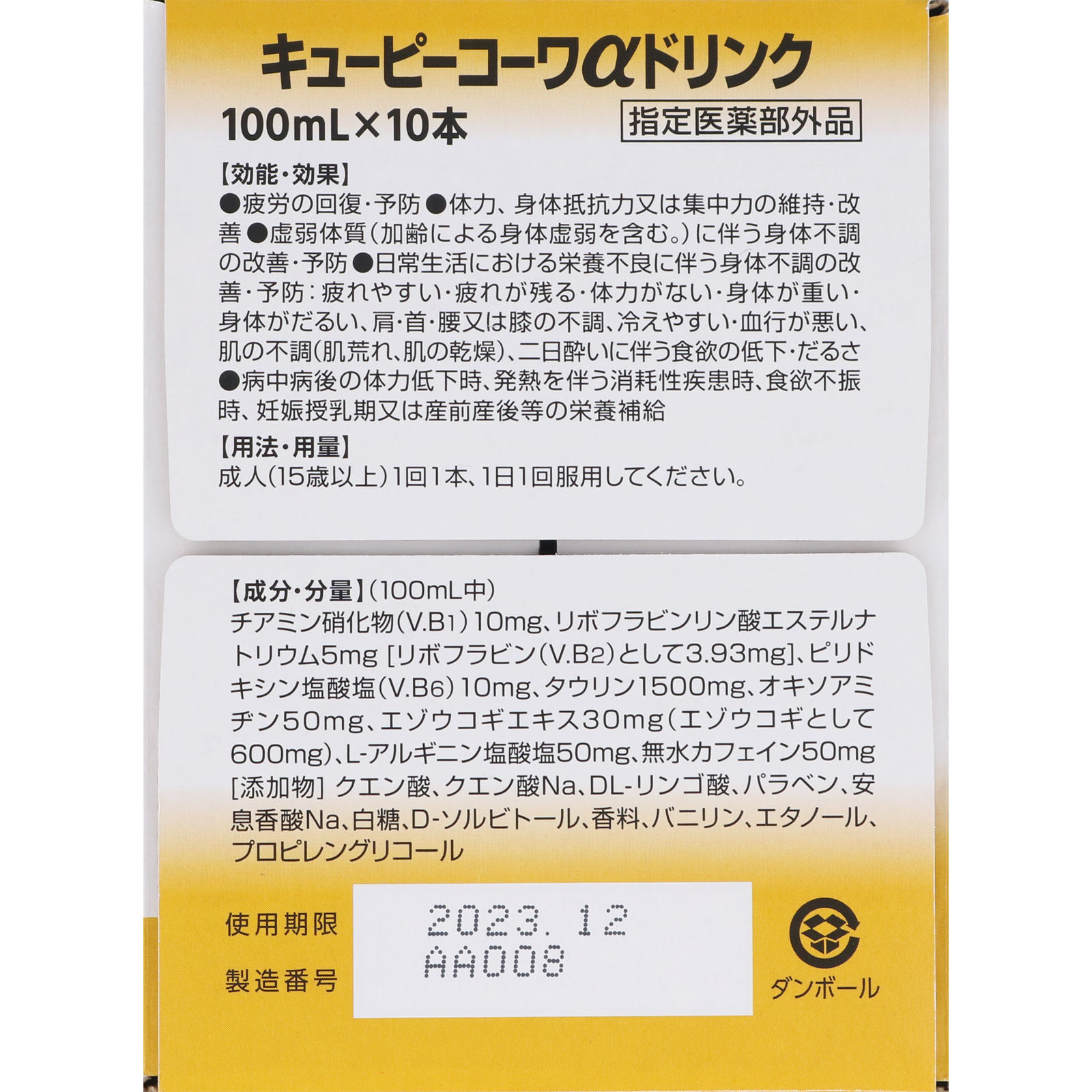 キューピーコーワαドリンク １００ｍＬ×１０ 興和 (指定医薬部外品)