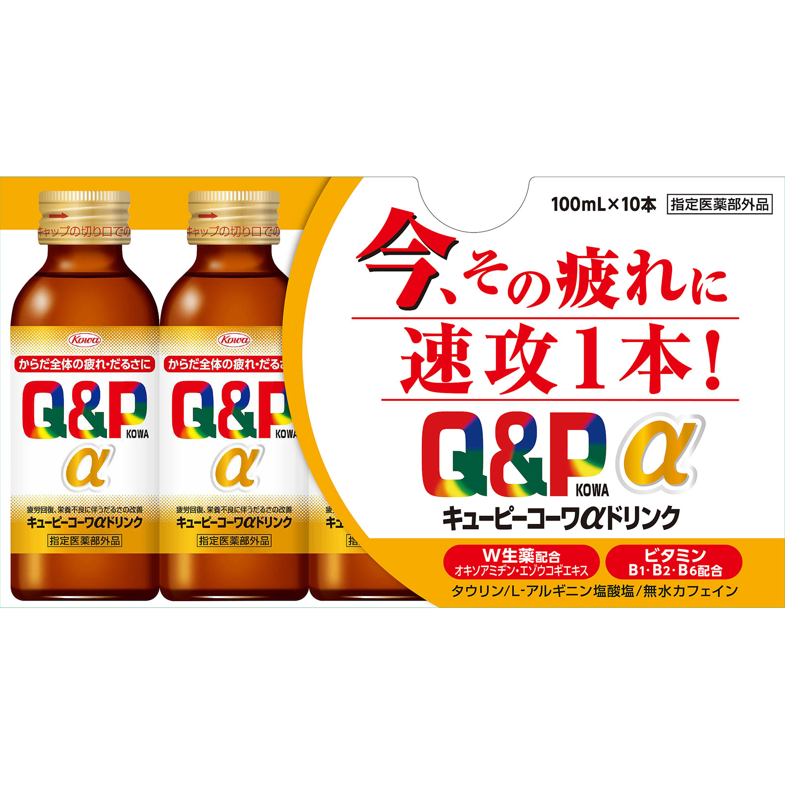 キューピーコーワαドリンク | マツキヨココカラオンラインストア
