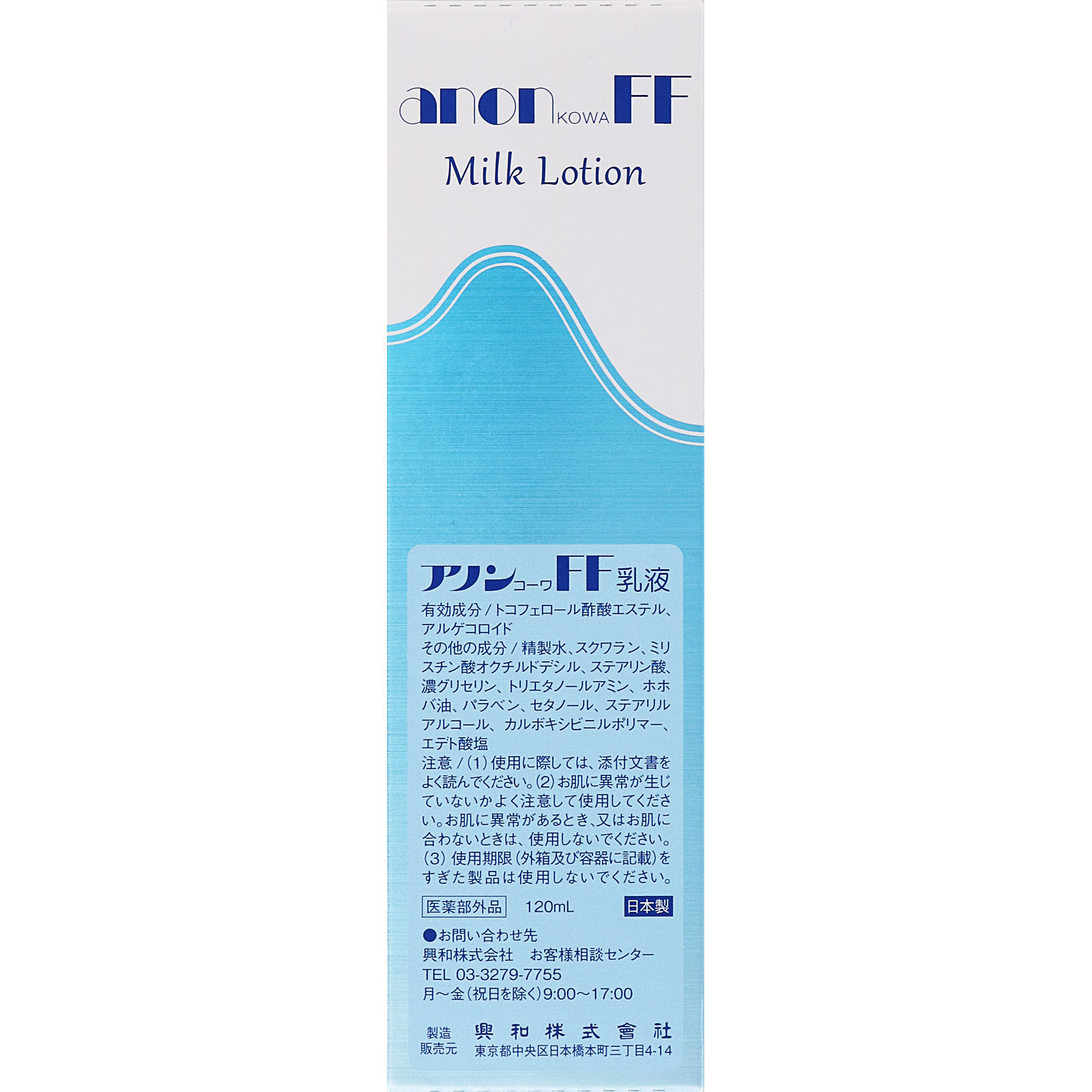アノンコーワＦＦ乳液 １２０ｍｌ 興和 (医薬部外品)