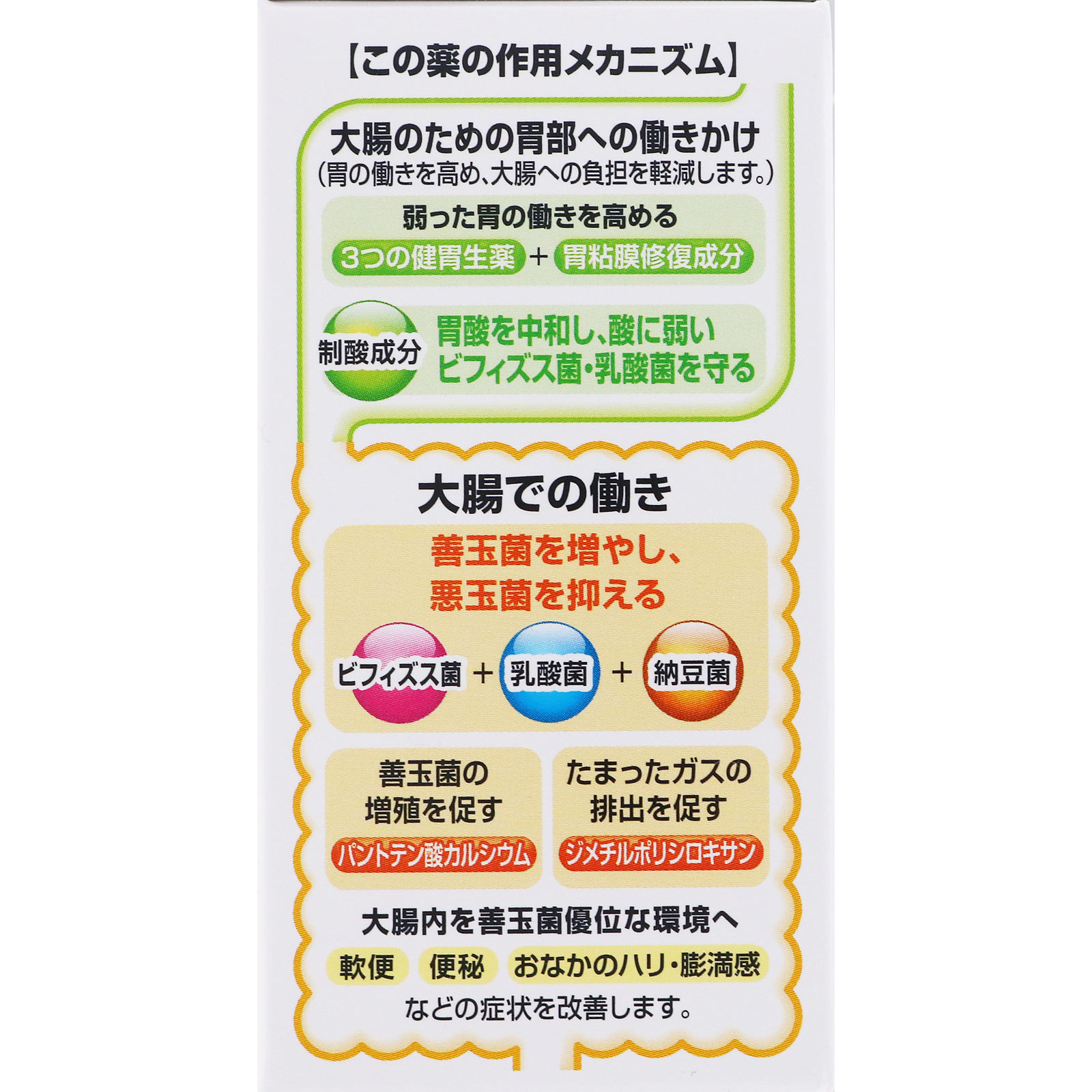 ザ・ガードコーワ整腸錠α3＋ １５０錠 興和 【第3類医薬品】
