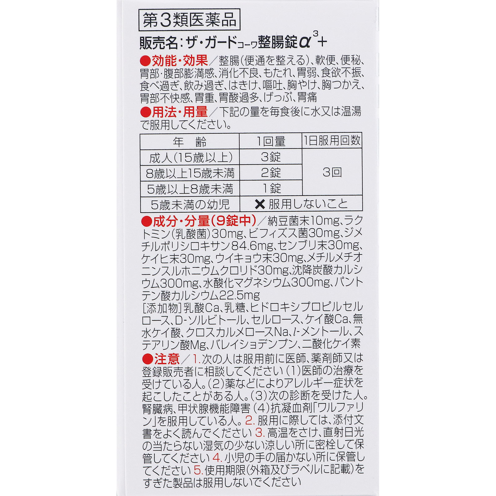 ザ・ガードコーワ整腸錠α3＋ １５０錠 興和 【第3類医薬品】