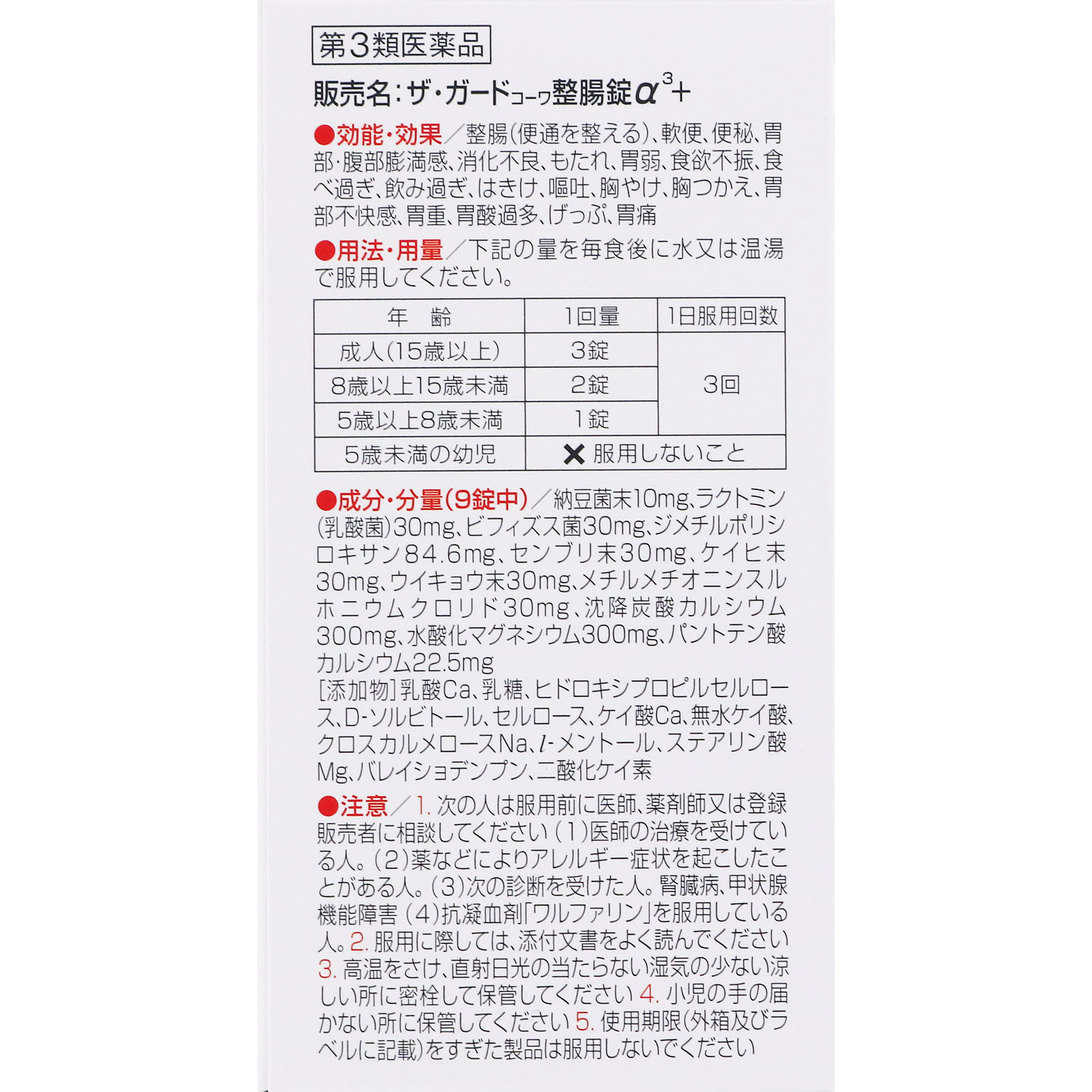 ザ・ガードコーワ整腸錠α3＋ ３５０錠 興和 【第3類医薬品】