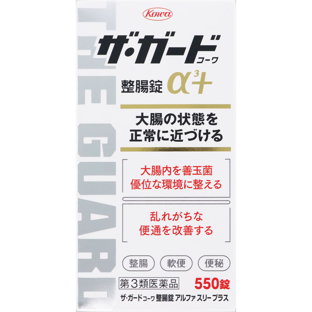 ザ・ガードコーワ整腸錠α3＋ ５５０錠 興和 【第3類医薬品】
