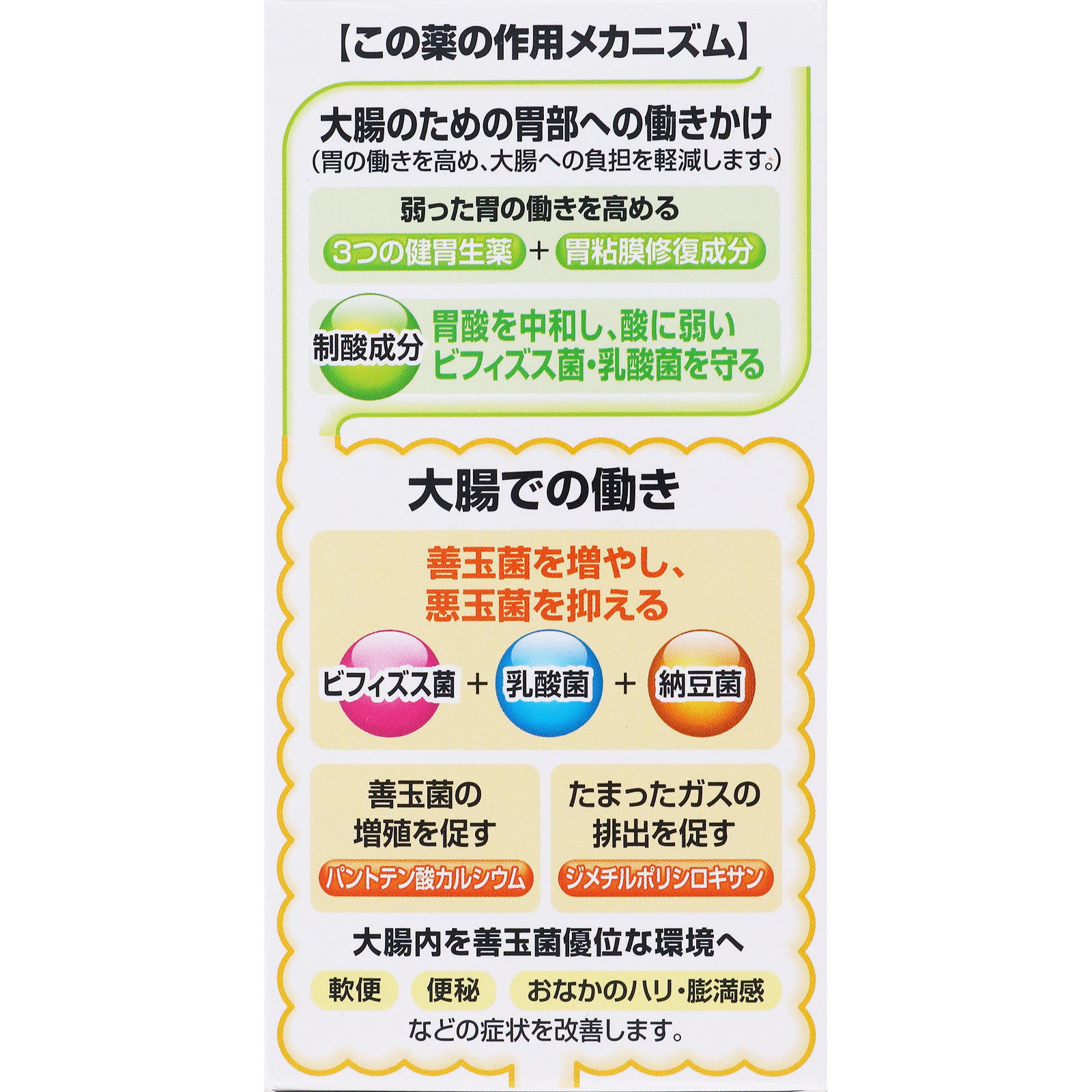 ザ・ガードコーワ整腸錠α3+ 550錠 興和 【第3類医薬品】