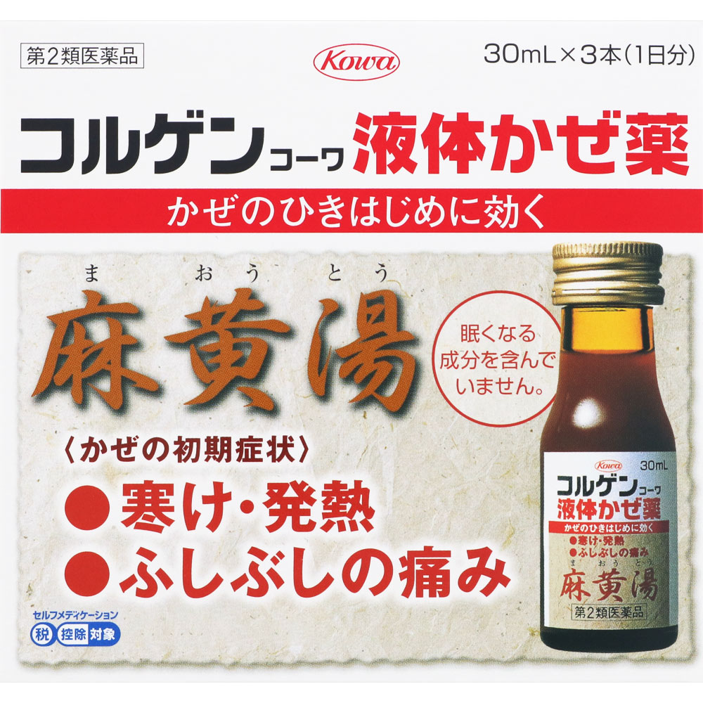 コルゲンコーワ 液体かぜ薬 ３０ｍｌ×３本 興和 【第2類医薬品】