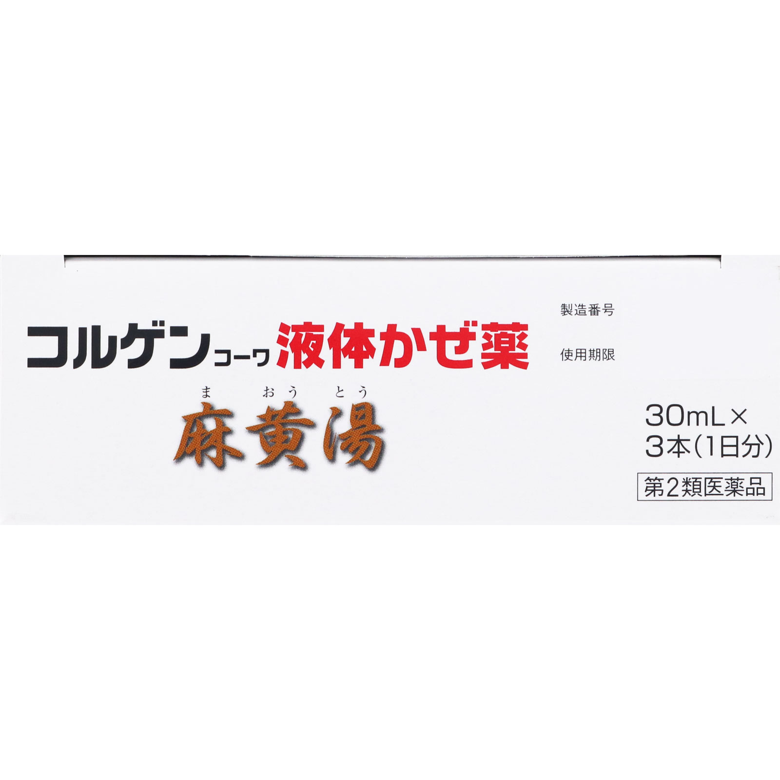 コルゲンコーワ 液体かぜ薬 ３０ｍｌ×３本 興和 【第2類医薬品】