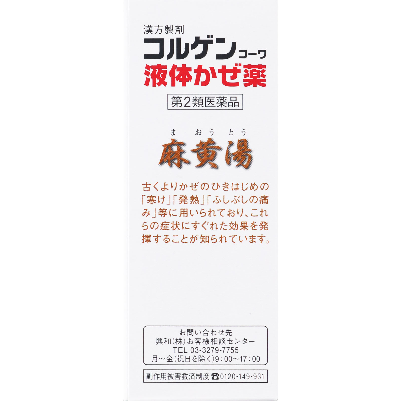 コルゲンコーワ 液体かぜ薬 ３０ｍｌ×３本 興和 【第2類医薬品】