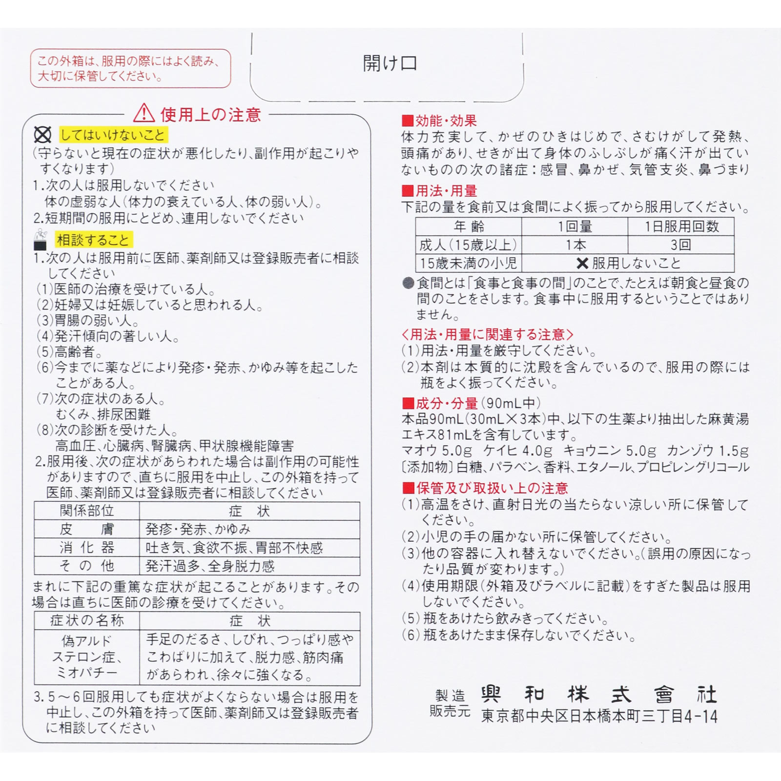 コルゲンコーワ 液体かぜ薬 ３０ｍｌ×３本 興和 【第2類医薬品】