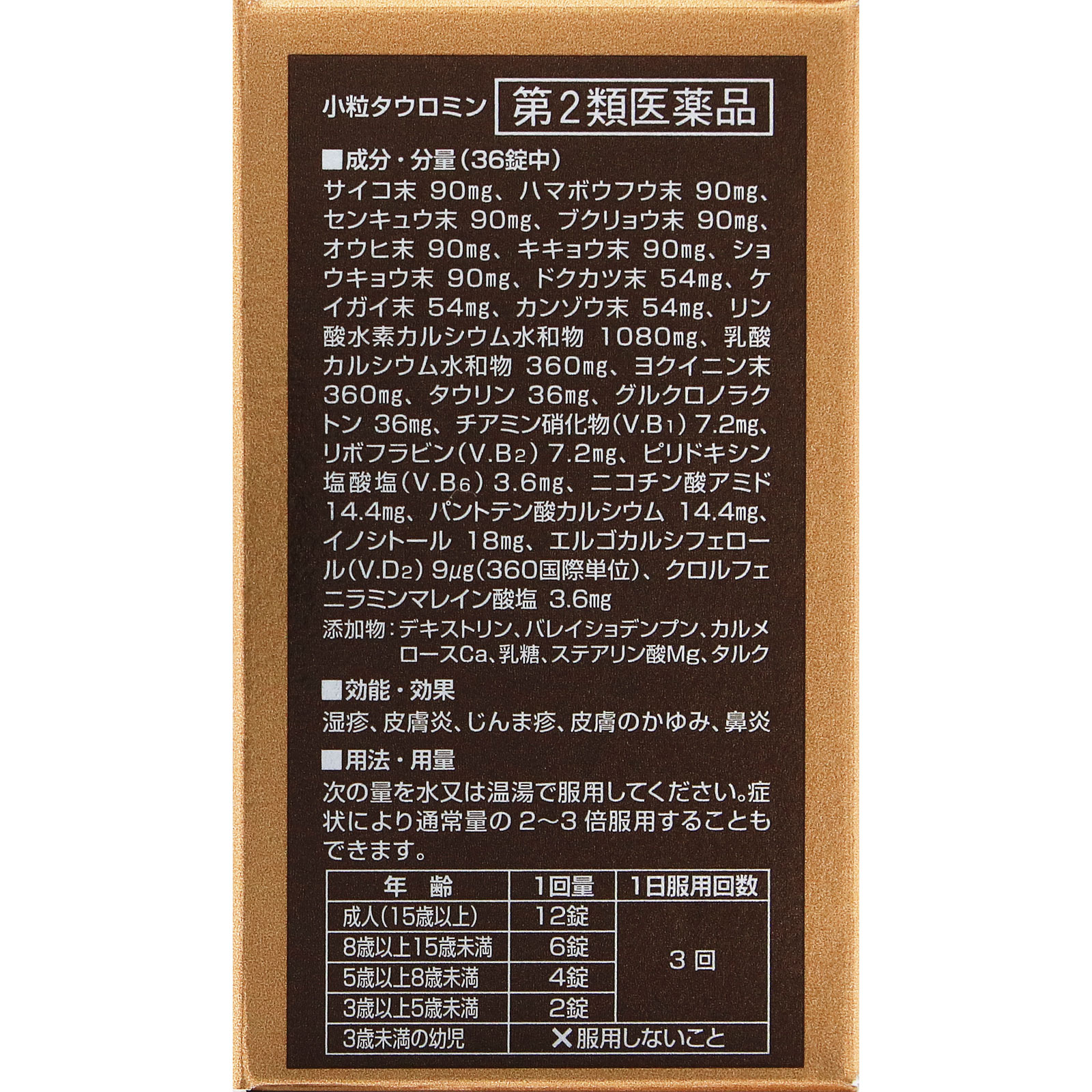 小粒タウロミン ２００錠 興和 【第2類医薬品】